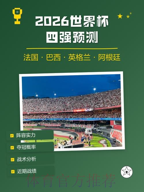 2026世界杯预测APP